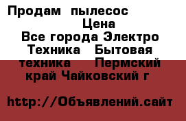 Продам, пылесос Vigor HVC-2000 storm › Цена ­ 1 500 - Все города Электро-Техника » Бытовая техника   . Пермский край,Чайковский г.